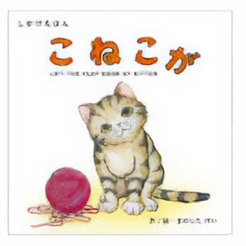 こねこが コクヨ