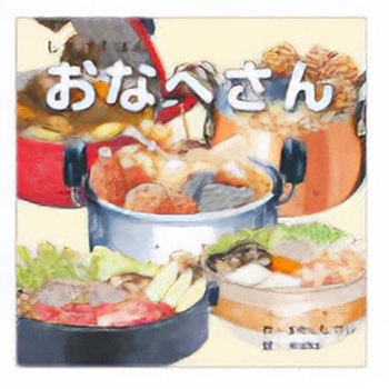 おなべさん コクヨ