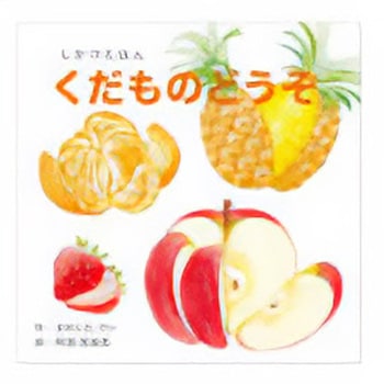 くだものどうぞ コクヨ