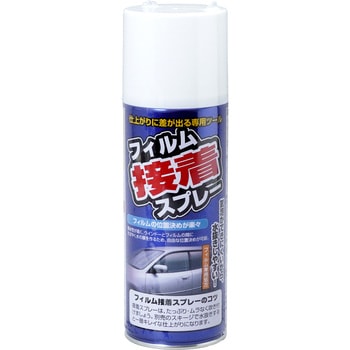 フィルム接着スプレー 槌屋ヤック