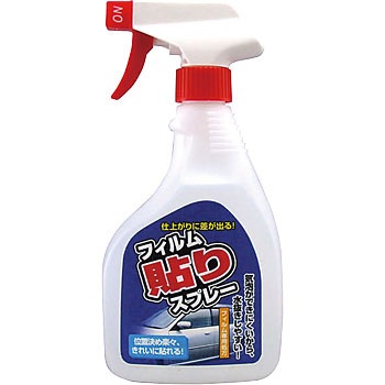 フィルム貼りハンドスプレー 槌屋ヤック カーフィルム 通販モノタロウ Df S09 フィルム貼りハンドスプレー 槌屋ヤック カーフィルム 通販モノタロウ Df S09