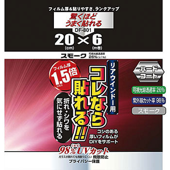 簡単ハードコートフィルム 200mm×6mリア用 槌屋ヤック