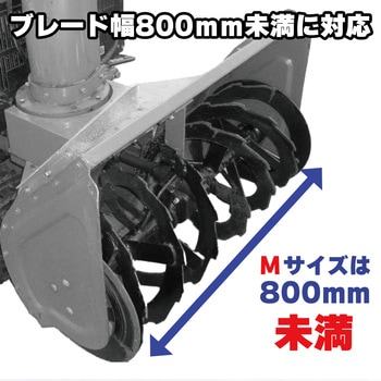 ファスナー付き除雪機カバー INFIMO