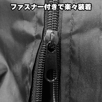 ファスナー付き除雪機カバー INFIMO