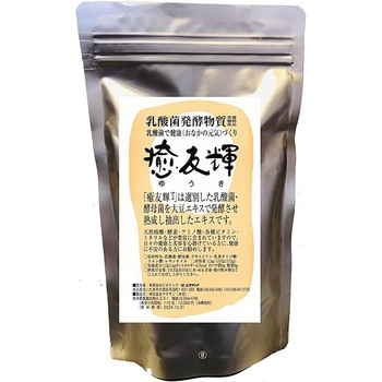 乳酸菌発酵物質 癒友輝 腸活 善玉菌 乳酸菌発酵エキス 腸内環境 ユウキ