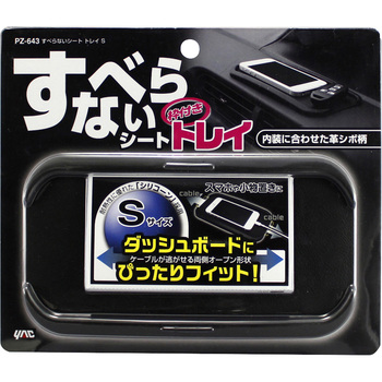 すべらないシート トレイ - 槌屋ヤック
