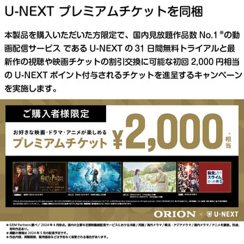 フルHD チューナーレススマートテレビ オリオン(ORION)