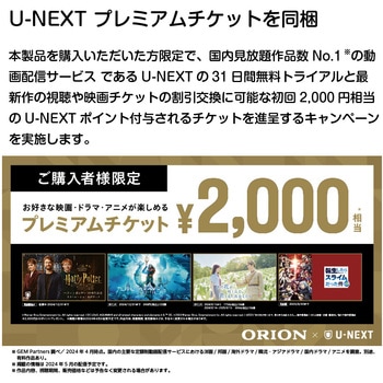4K チューナーレススマートテレビ オリオン(ORION)
