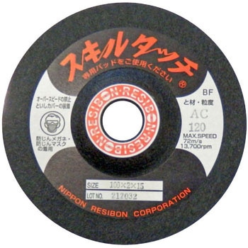 スキルタッチ S(AC) 日本レヂボン