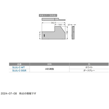 本体カバー スガツネ工業