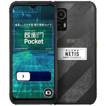蔵衛門Pocket (Spreadtrum T606 octa-core/8GB/256GB/Android 13/6.52型/SIMスロット:あり/Wi-Fi・LTE対応/通話・他アプリ利用可能な蔵衛門端末) ルクレ