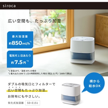 気化式加湿器 siroca