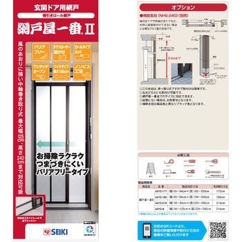 ADY2ー189 網戸屋一番Ⅱ 玄関ドア・ベランダドア・勝手口ドア用