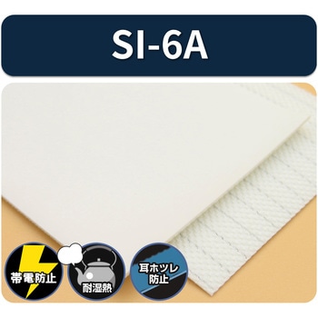 【オーダー】 搬送用ベルト  ニューライトグリップ(NLG)SI-6A ニッタ