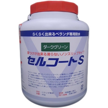 セルコートSカラー 水性防水材 関西パテ化工