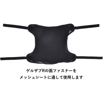 EHZ3136MC GEL-ZAB R(ゲルザブR)同時装着タイプ MESH SEAT COVER