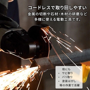 充電式ディスクグラインダー 18V共通バッテリーシリーズ YAMAZEN(山善)