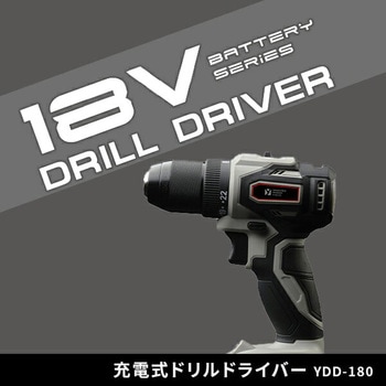 充電式ドリルドライバー 18V共通バッテリーシリーズ YAMAZEN(山善)