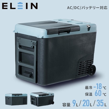 ELEIN ポータブル 保冷温庫 冷蔵庫 冷凍庫 車載 YAMAZEN(山善)