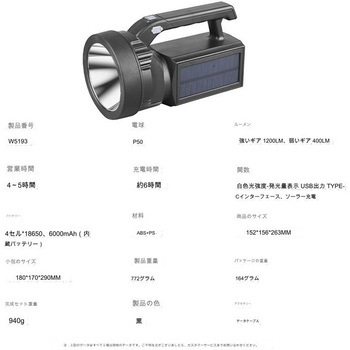 ソーラー充電式懐中電灯W5193 CRECOTE
