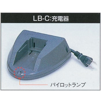 LB-8 充電式 コードレスライト (セット品) 1セット 嵯峨電機工業