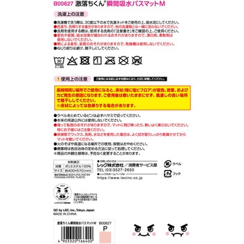 激落ちくん 瞬間吸水バスマット LEC(レック)