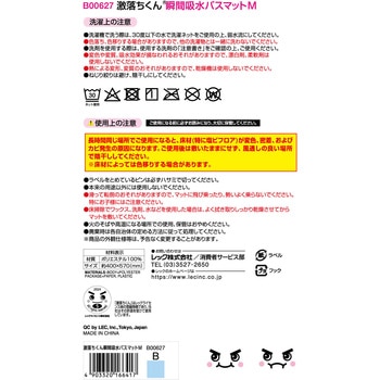 激落ちくん 瞬間吸水バスマット LEC(レック)