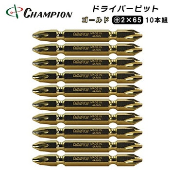 両頭ビット 10本組 チャンピオンツール