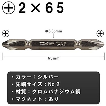 両頭ビット 10本組 チャンピオンツール
