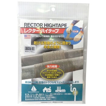 RH-1 レクター・ハイテープ 1セット Rectorseal 【通販モノタロウ】 06299307