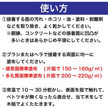 建築内装用接着剤 速乾GF セメダイン
