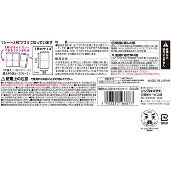 激落ちくん 1日1枚メラミンシート LEC(レック)