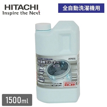 洗濯槽クリーナー 塩素系 全自動洗濯機用 / ドラム式用 日立
