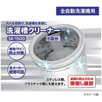 洗濯槽クリーナー 塩素系 全自動洗濯機用 / ドラム式用 日立