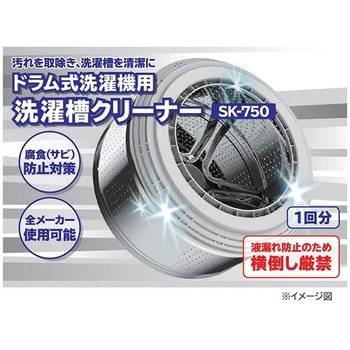 洗濯槽クリーナー 塩素系 全自動洗濯機用 / ドラム式用 日立