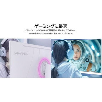 ゲーミング液晶ディスプレイ 27型/1920×1080/HDMI×2、DP×1/ホワイト/スピーカー有/2年保証 JAPANNEXT