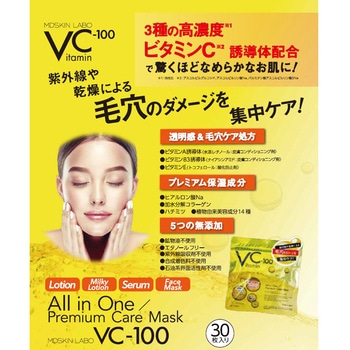 VC-100 プレミアムケアマスク MDSKIN LABO