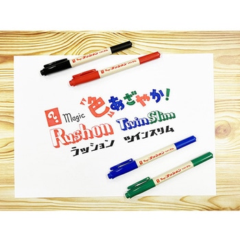 マジック ラッションツインスリム 寺西化学