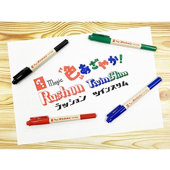 マジック ラッションツインスリム 寺西化学