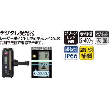 スピニングレーザー H-3 デジタル受光器付 シンワ測定