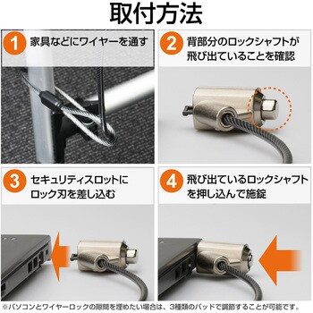 セキュリティワイヤー (長さ1.7m/径4mm) シリンダー錠 ESL-7C エレコム