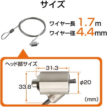 セキュリティワイヤー (長さ1.7m/径4mm) シリンダー錠 ESL-7C セキュリティケーブル パソコン エレコム