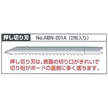 ボードのこ 替刃(押し切り用) アックスブレーン