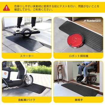 段差スロープ 段差解消 敷居 室内適用 Ruedamann