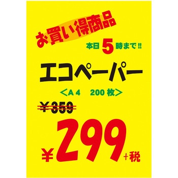 黄ポスター 無地 タカ印(ササガワ)