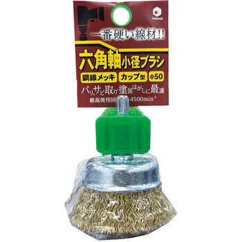 六角軸ブラシ 鋼線メッキ ヤナセ(柳瀬)