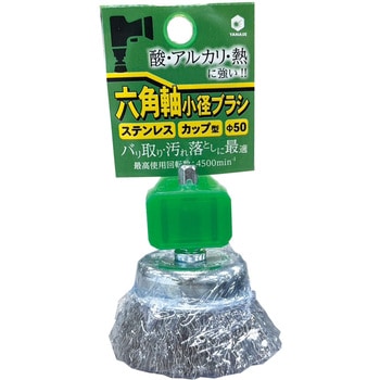 六角軸ブラシ ステンレス ヤナセ(柳瀬)
