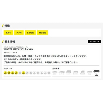WINTER MAXX LV01 for VAN DUNLOP(ダンロップ)