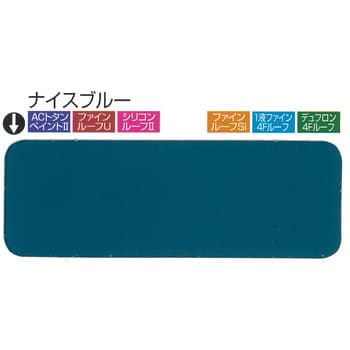 1液ファインDFルーフ フッ素樹脂屋根用塗料 標準色 ニッぺ(日本 1液ファインDFルーフ フッ素樹脂屋根用塗料 標準色 ニッぺ(日本