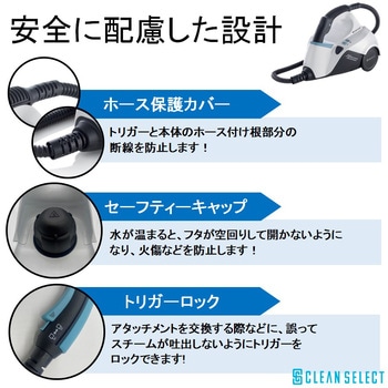 キャニスタースチームクリーナー CLEAN SELECT